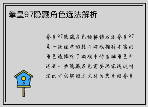 拳皇97隐藏角色选法解析
