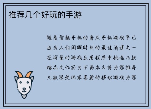 推荐几个好玩的手游